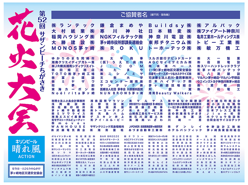 プログラム（協賛面）